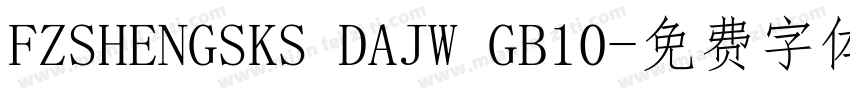 FZSHENGSKS DAJW GB10字体转换